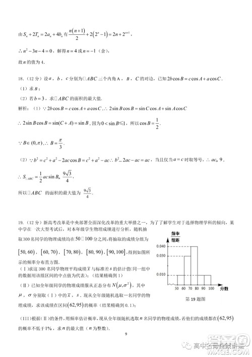 重庆育才中学高2022届高考适应性考试一数学试题及答案