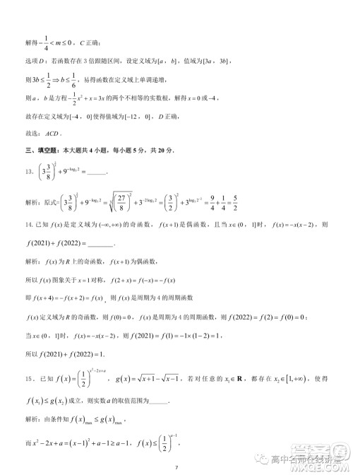 重庆育才中学高2022届高考适应性考试一数学试题及答案