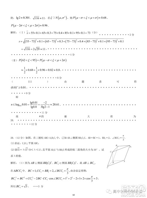 重庆育才中学高2022届高考适应性考试一数学试题及答案