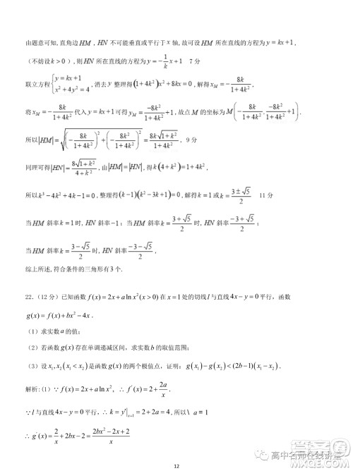 重庆育才中学高2022届高考适应性考试一数学试题及答案