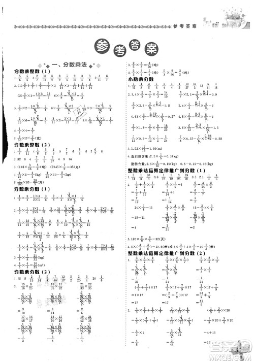 龙门书局2021黄冈小状元数学基本功六年级上册人教版答案