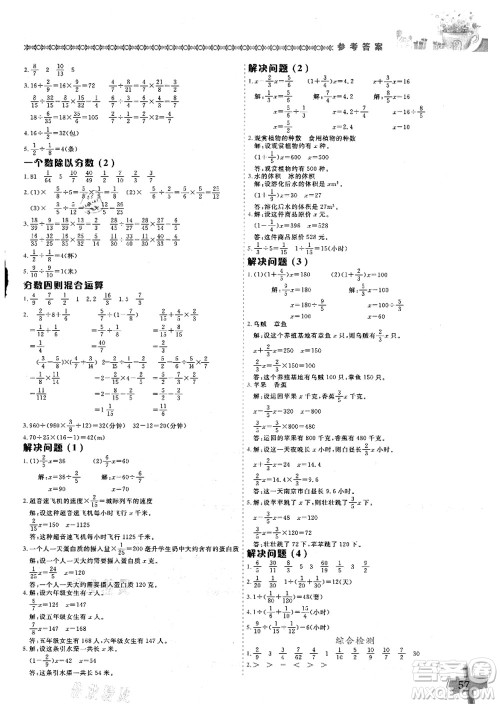 龙门书局2021黄冈小状元数学基本功六年级上册人教版答案