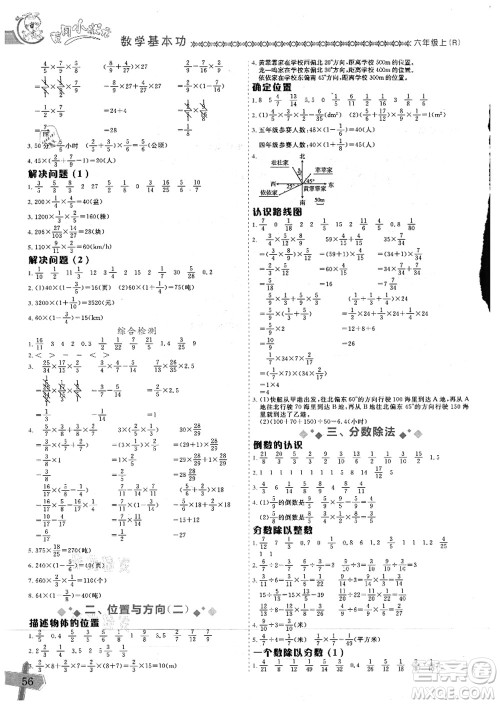 龙门书局2021黄冈小状元数学基本功六年级上册人教版答案