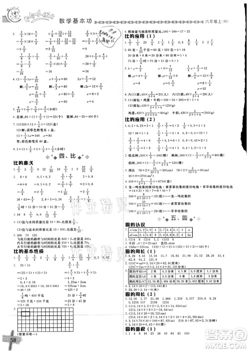 龙门书局2021黄冈小状元数学基本功六年级上册人教版答案