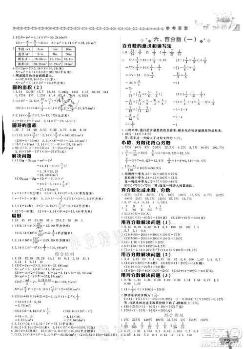 龙门书局2021黄冈小状元数学基本功六年级上册人教版答案