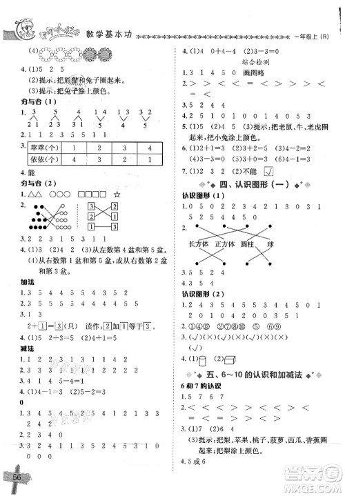 龙门书局2021黄冈小状元数学基本功一年级数学上册人教版参考答案