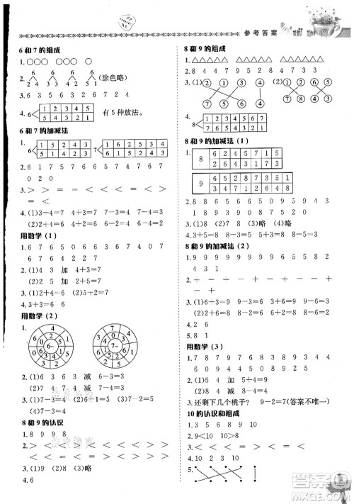 龙门书局2021黄冈小状元数学基本功一年级数学上册人教版参考答案