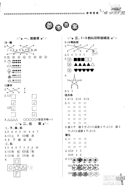 龙门书局2021黄冈小状元数学基本功一年级数学上册人教版参考答案