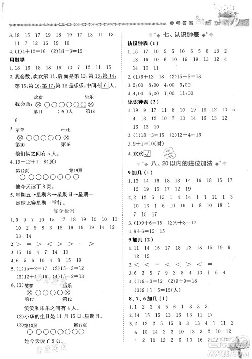 龙门书局2021黄冈小状元数学基本功一年级数学上册人教版参考答案