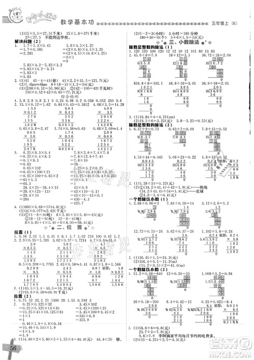 龙门书局2021黄冈小状元数学基本功五年级上册人教版答案