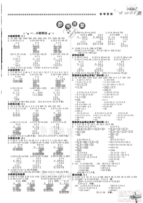 龙门书局2021黄冈小状元数学基本功五年级上册人教版答案