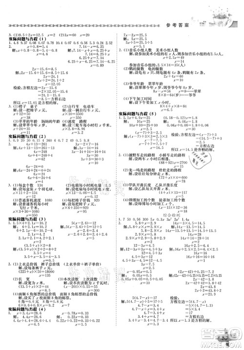 龙门书局2021黄冈小状元数学基本功五年级上册人教版答案