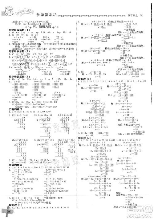 龙门书局2021黄冈小状元数学基本功五年级上册人教版答案