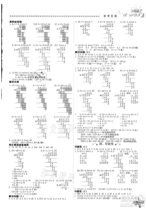 龙门书局2021黄冈小状元数学基本功五年级上册人教版答案