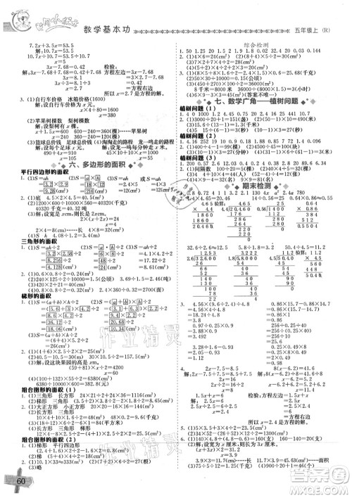 龙门书局2021黄冈小状元数学基本功五年级上册人教版答案