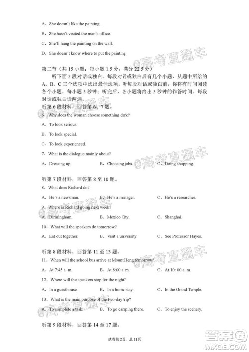 重庆市第八中学2021年秋季高三开学摸底考英语试题及答案 重庆市第八中学2021年秋季高三开学摸底考英语试题及答案