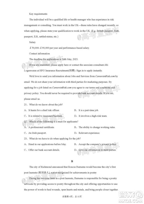 重庆市第八中学2021年秋季高三开学摸底考英语试题及答案