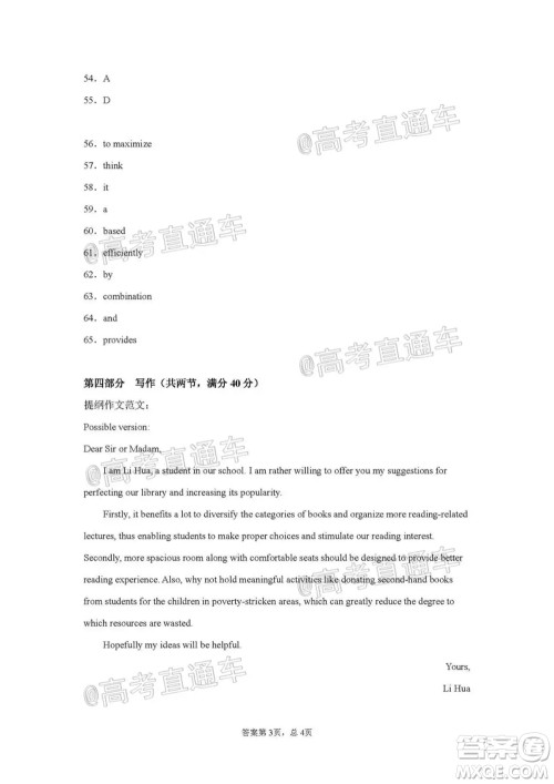重庆市第八中学2021年秋季高三开学摸底考英语试题及答案 重庆市第八中学2021年秋季高三开学摸底考英语试题及答案