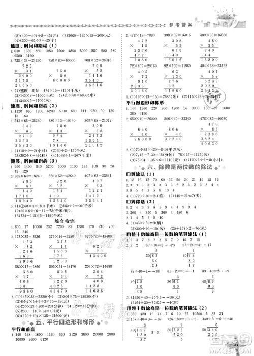 龙门书局2021黄冈小状元数学基本功四年级上册人教版答案