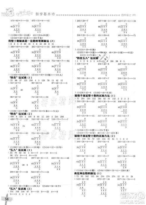 龙门书局2021黄冈小状元数学基本功四年级上册人教版答案