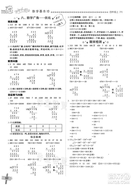 龙门书局2021黄冈小状元数学基本功四年级上册人教版答案