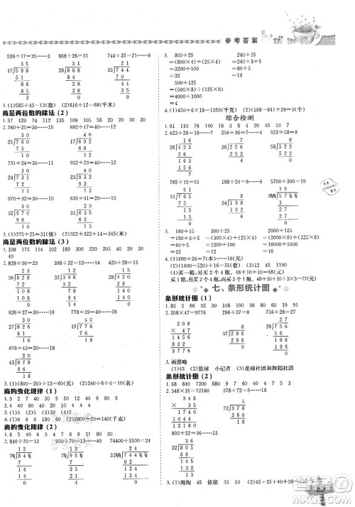 龙门书局2021黄冈小状元数学基本功四年级上册人教版答案