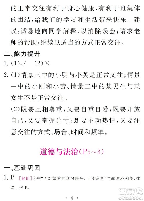 团结出版社2021精彩暑假文理综合七年级通用版答案