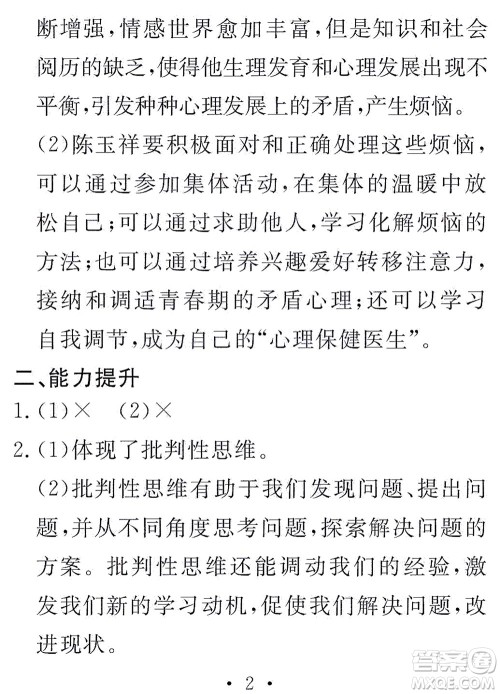 团结出版社2021精彩暑假文理综合七年级通用版答案