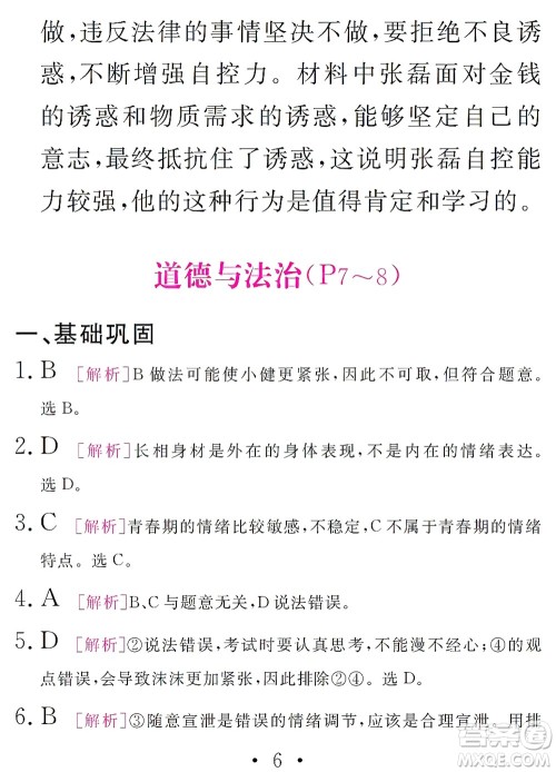 团结出版社2021精彩暑假文理综合七年级通用版答案