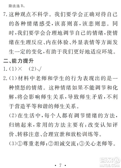 团结出版社2021精彩暑假文理综合七年级通用版答案