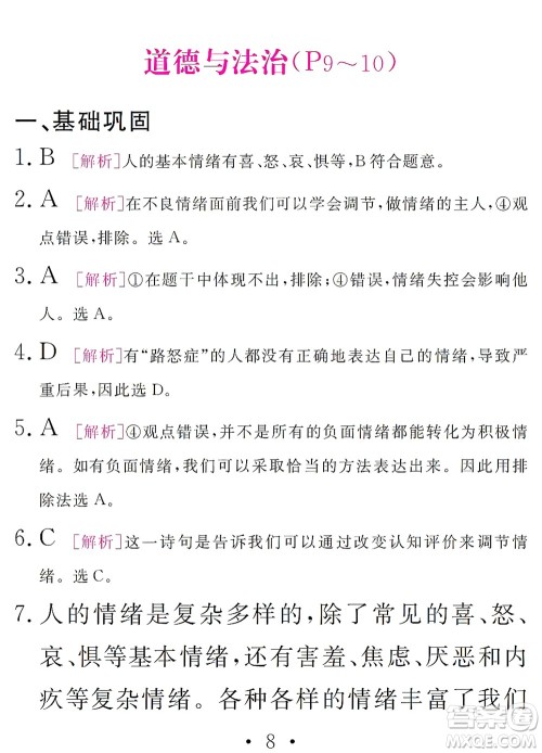 团结出版社2021精彩暑假文理综合七年级通用版答案