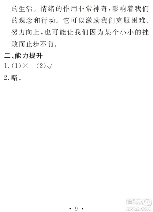 团结出版社2021精彩暑假文理综合七年级通用版答案