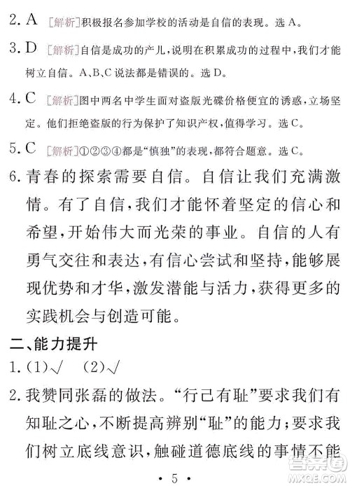 团结出版社2021精彩暑假文理综合七年级通用版答案