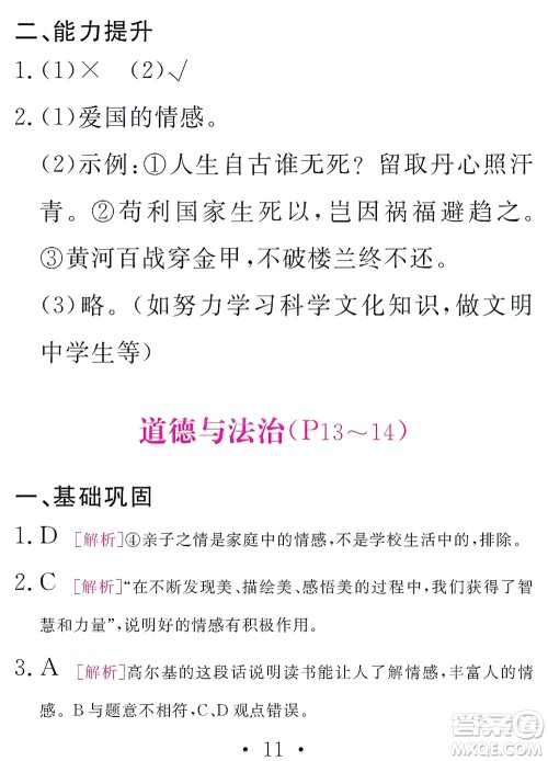 团结出版社2021精彩暑假文理综合七年级通用版答案