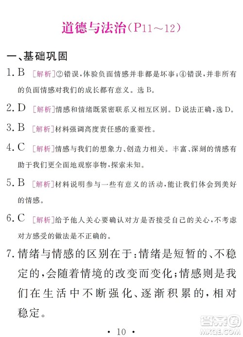 团结出版社2021精彩暑假文理综合七年级通用版答案