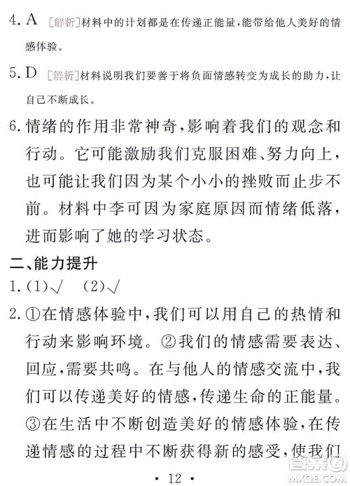 团结出版社2021精彩暑假文理综合七年级通用版答案