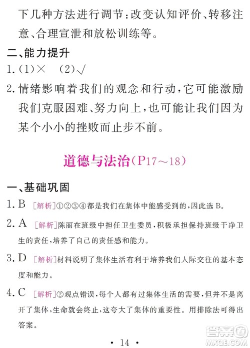 团结出版社2021精彩暑假文理综合七年级通用版答案