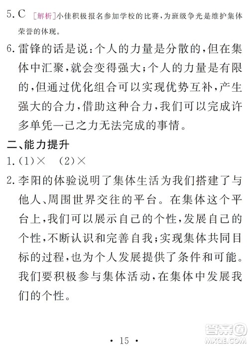 团结出版社2021精彩暑假文理综合七年级通用版答案