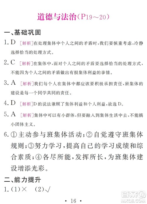 团结出版社2021精彩暑假文理综合七年级通用版答案