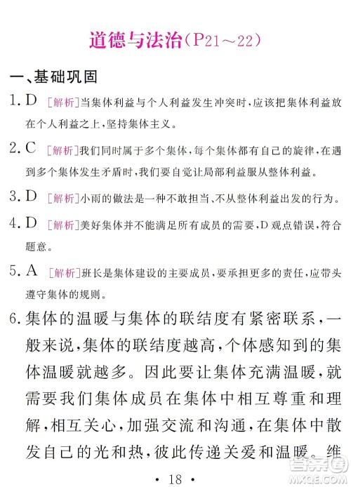 团结出版社2021精彩暑假文理综合七年级通用版答案