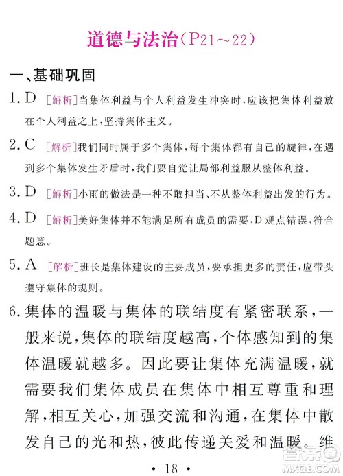 团结出版社2021精彩暑假文理综合七年级通用版答案