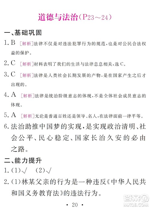 团结出版社2021精彩暑假文理综合七年级通用版答案