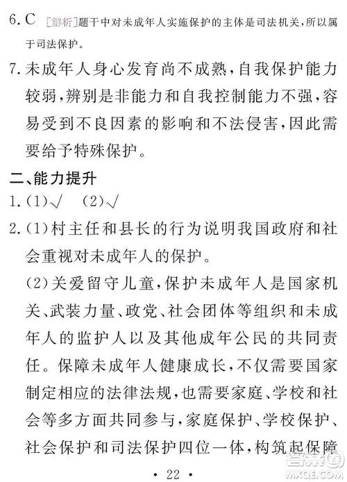 团结出版社2021精彩暑假文理综合七年级通用版答案