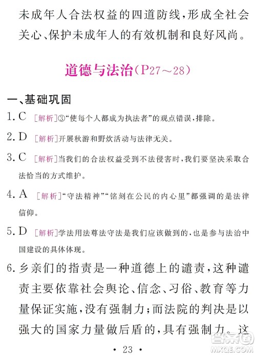 团结出版社2021精彩暑假文理综合七年级通用版答案