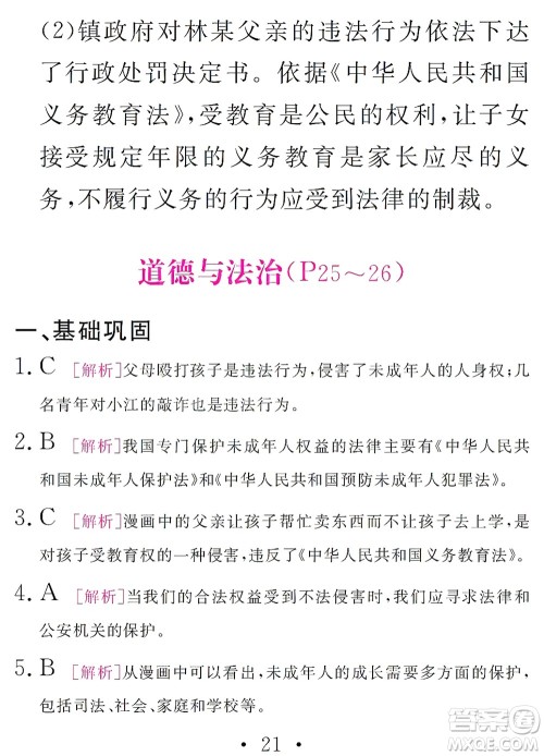 团结出版社2021精彩暑假文理综合七年级通用版答案