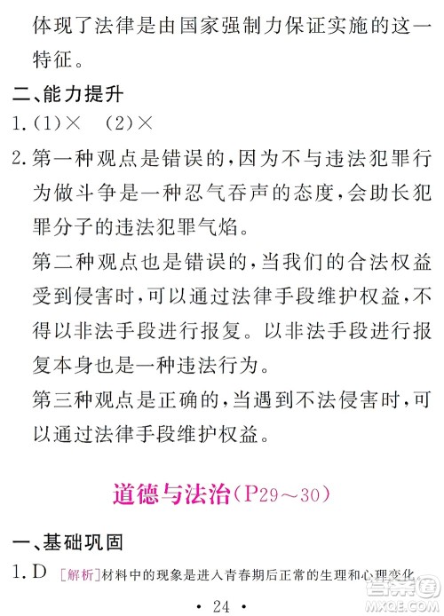 团结出版社2021精彩暑假文理综合七年级通用版答案