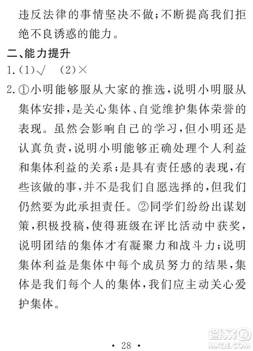 团结出版社2021精彩暑假文理综合七年级通用版答案