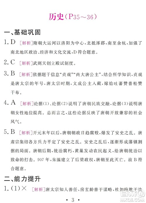 团结出版社2021精彩暑假文理综合七年级通用版答案