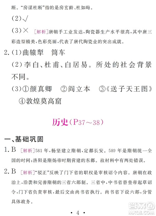 团结出版社2021精彩暑假文理综合七年级通用版答案