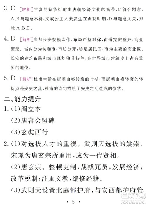 团结出版社2021精彩暑假文理综合七年级通用版答案